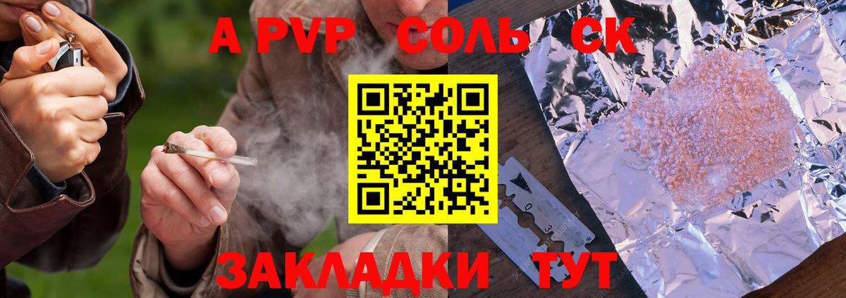 A-PVP крисы CK  Вход с VPN  A-PVP Соль  Янаул  А ПВП СК 