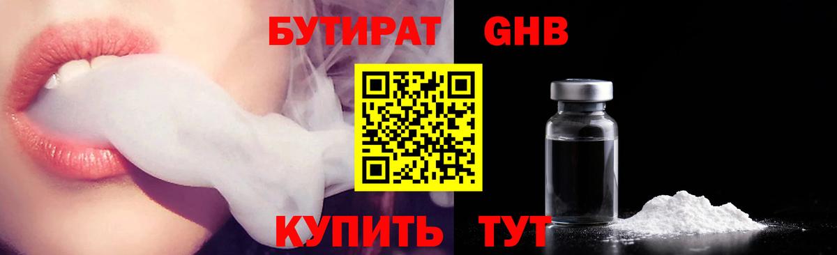 Бутират буратино Янаул