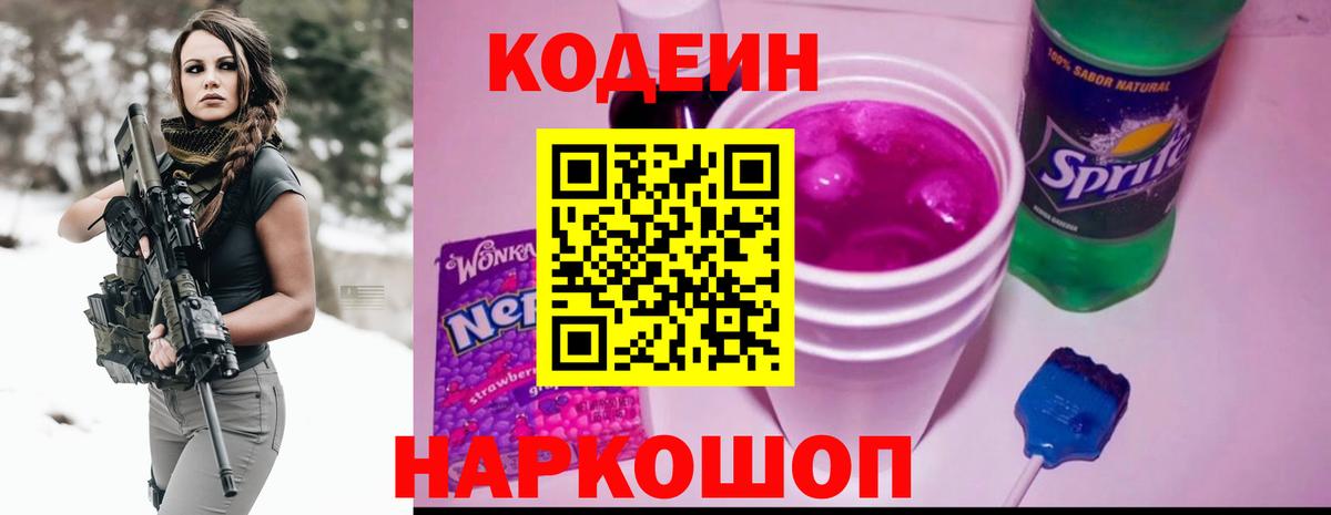 Янаул  Кодеин напиток Lean (лин)  Codein Purple Drank  Вход с VPN 