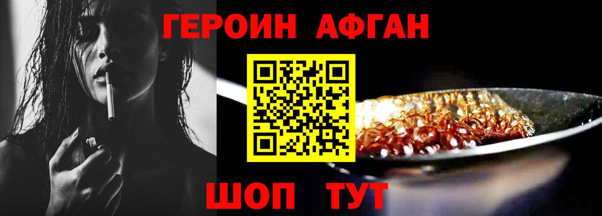 Героин VHQ Янаул