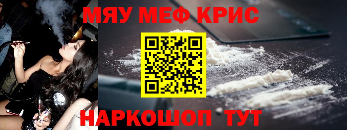 Меф мука Янаул