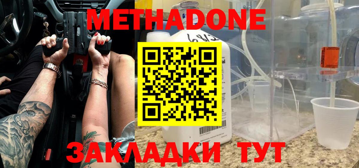 Метадон кристалл  Вход с VPN  Янаул 